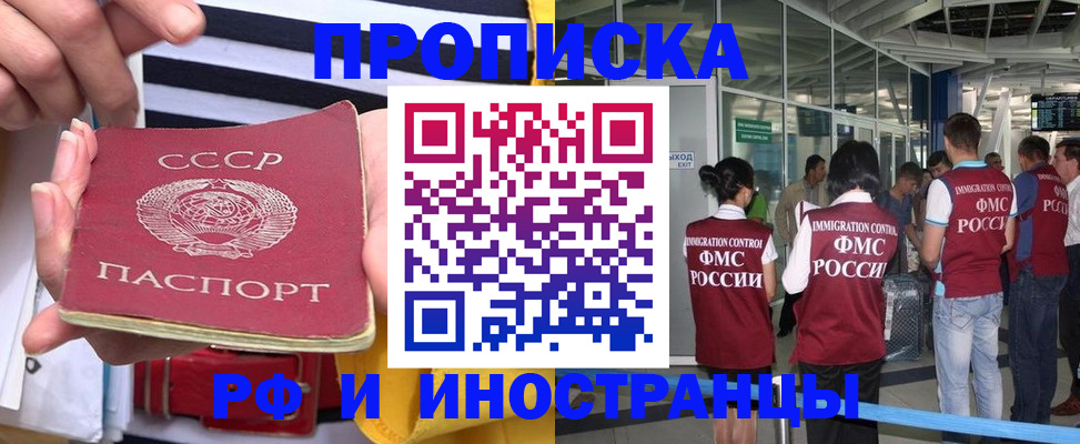 прописка 2025 в Самаре