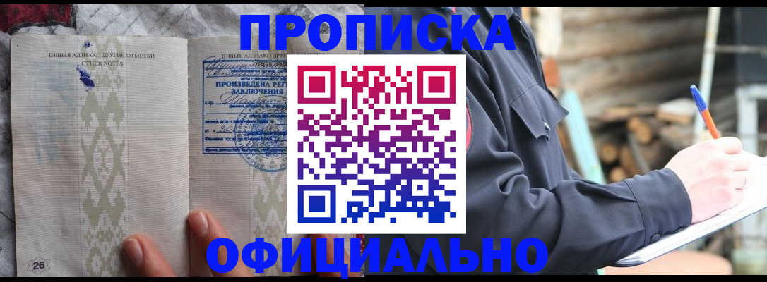 прописка паспорт в Самаре