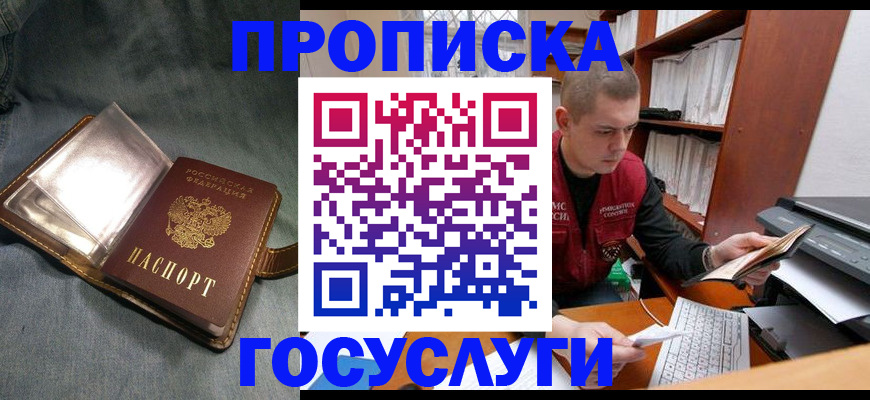 прописка регистрация в Самаре