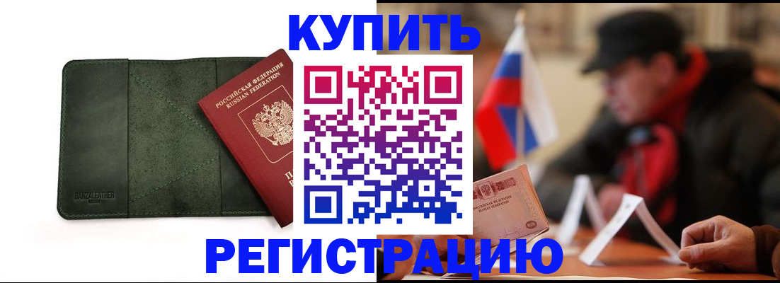 купить прописку в Самаре