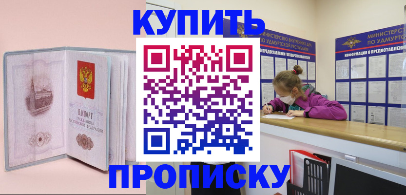 прописка для кредита в Самаре